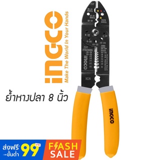 INGCO คีมย้ำหางปลา 8.5นิ้ว  HWSP851 ปอกสายไฟ คีมช่างไฟ อิงโค่ แท้ 100%