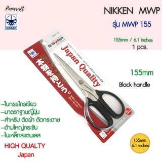 กรรไกรNikken MWP-155 ด้ามดำใบสแตนเลส 155มม.6.1นิ้ว กรรไกรเกรดสูง