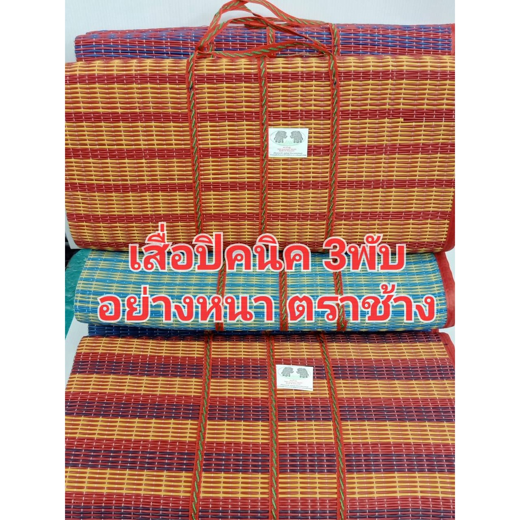 เสื่อปิคนิค 3 พับตราช้างคู่: พกพาสะดวก เลือกขนาดที่ใช่สำหรับทุกกิจกรรม