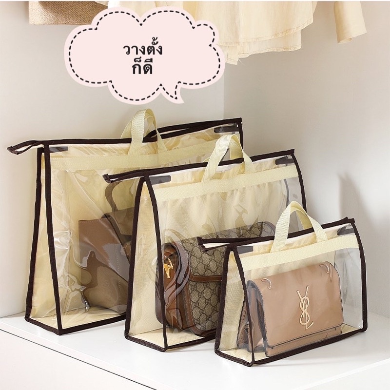 ถุง PVC เก็บกระเป๋าแบรนด์เนม ของใช้ทั่วไป ป้องกันฝุ่น มีหลายขนาด เลือก ...