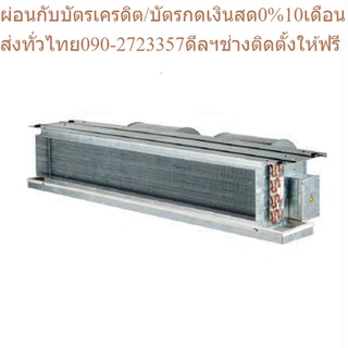 TRANE แอร์เปลือย รุ่น Invisible Series 5 น้ำยา R32 ขนาด 13000-40500 BTU