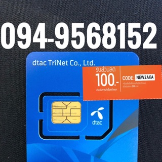 เบอร์มงคลDTAC 094-9568152