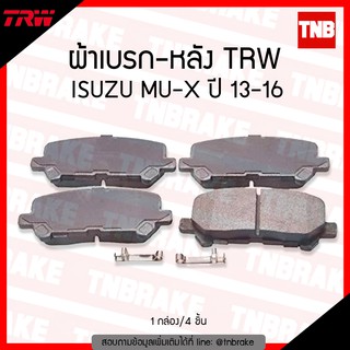 TRW ผ้าเบรค (หลัง) ISUZU MU-X  ปี 13-16