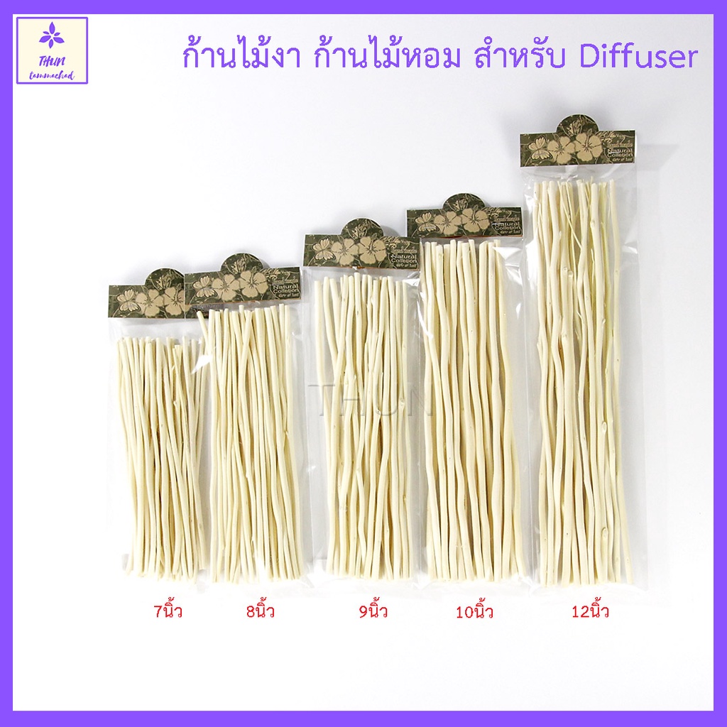 [12 ก้าน] ก้านไม้กระจายกลิ่น ก้านไม้งา ก้านไม้หอม ยาว 7/8/9/10/12 " in. Natural Reed Diffuser Sticks