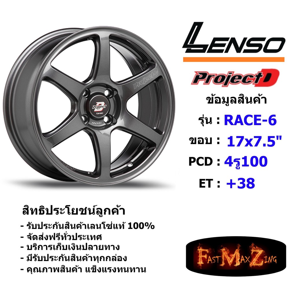 ล้อแม็ก เลนโซ่ ProjectD RACE-6 ขอบ 17x7.5" 4รู100 ET+38 สีHDW แม็กรถยนต์ lenso17 แม็กรถยนต์ขอบ17