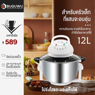 BUGUWU หม้ออบลมร้อน เครื่องอบลมร้อน เครื่องอบลมร้อนอเนกประสงค์ 12 ลิตร หม้ออบอเนกประสงค์ Lightwave Machine รุ่น-HM98