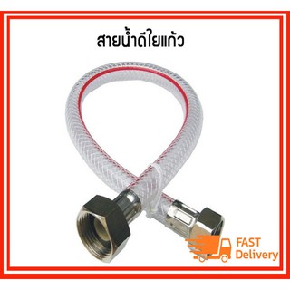 สายน้ำดีใยแก้วสีใส ขนาด 14"-48" , 1เมตร, 1.2เมตร