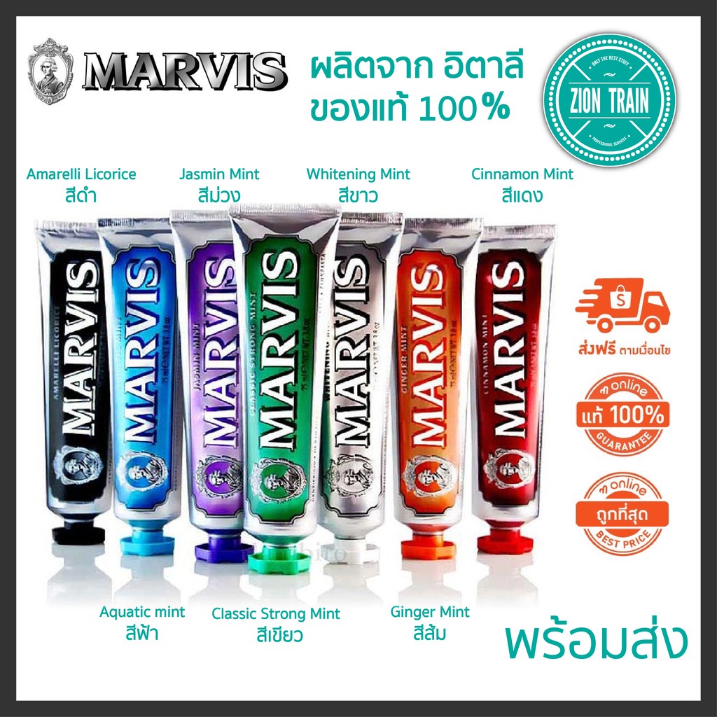 พร้อมส่ง MARVIS Toothpaste 85ml ยาสีฟันสุดหรูระดับพรีเมี่ยม จากอิตาลี ของแท้ 100%