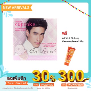 Mistine CupCake Be Loved For Men แป้งพัฟสำหรับผู้ชาย10g.แถมฟรีครีมโฟมล้างหน้าสูตรวิตามินซีส้มเกาหลี