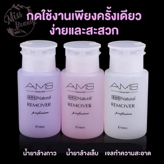 น้ำยาล้างเล็บ ของแท้ น้ำยาระเบิดเจลเซตยาล้างเล็บ น้ำยาล้างเล็บเจล สูตรเข้มเข้น 160ml