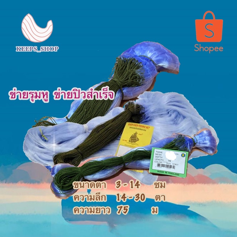 รุมหู75เชือกบน ข่ายปิว ข่ายรุมหู  **หากต้องการมีทุ่นตะกั่ว รบกวนกดโปรไฟล์ ร้านเพื่อเช็ครุ่นที่ท่านต้องการ** ราคา ถูกที่สุด ดีลบีเคเค