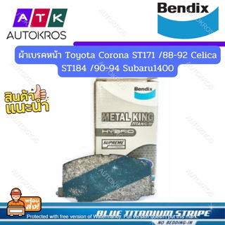 ผ้าเบรคหน้า DB 1129 MKT Toyota Corona ST171 /88-92 Celica ST184 /90-94 Subaru1400