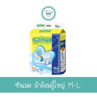 ซันเมด ผ้าอ้อมผู้ใหญ่ M-L