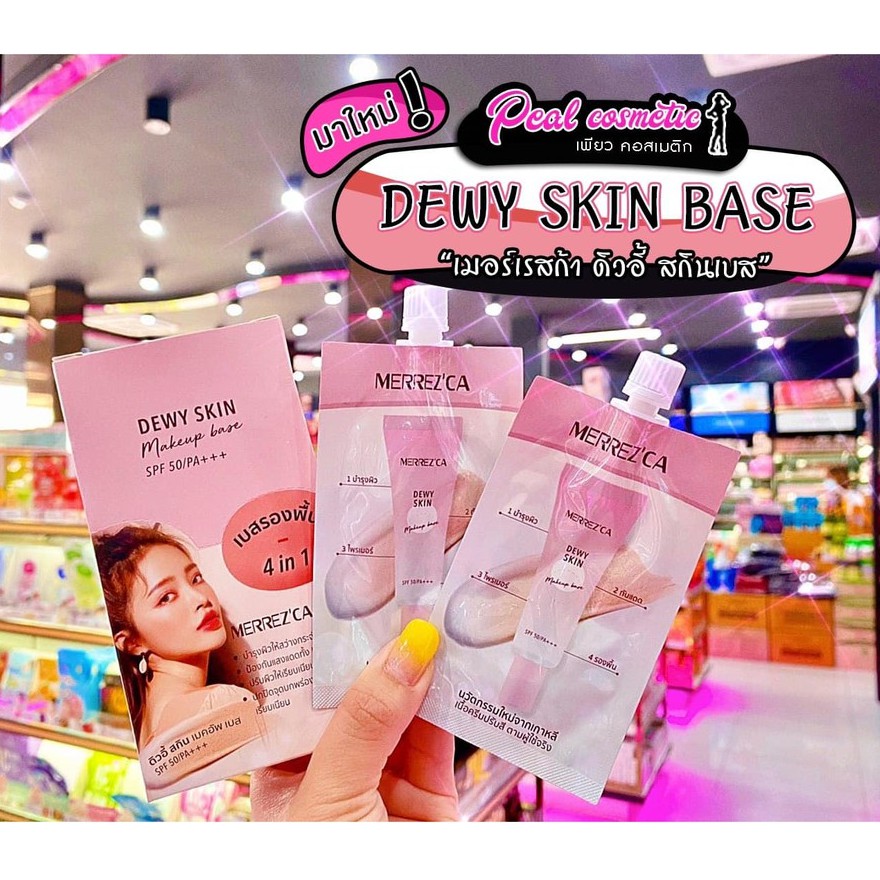 เพียวคอส Merrezca Dewy Skin เมอร์เรซกา ดิวอี้ สกิน(แบบซอง)