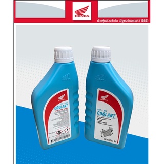 น้ำยาหม้อน้ำ 0.5 L(Honda pre-mix coolant)