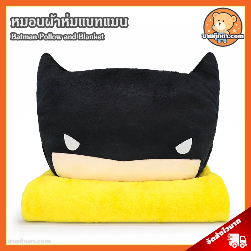 หมอนผ้าห่ม แบทแมน ลิขสิทธิ์แท้ / หมอนตุ๊กตา Batman จัสติซลีก Justice League ค้างคาว กลุ่ม Superman ของขวัญ วันเกิด