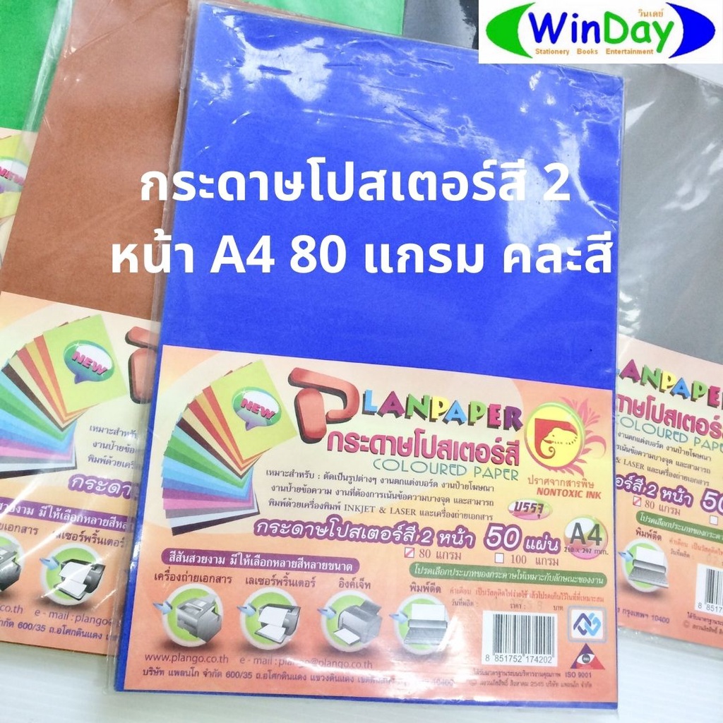 ยกแพค (50 แผ่น) ราคาส่ง กระดาษ A 4 กระดาษโปสเตอร์สี 2 หน้า A4 80 แกรม คละสี