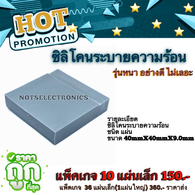 ซิลิโคน​ระบายความร้อน​ *แบบหนา 6แผ่นเล็ก*แบบแผ่นไม่เลอะสามารถ​แปะติดและตัดแบบใช้งานได้ตามต้องการ​เกรด​ใช้ใน​ CPU​