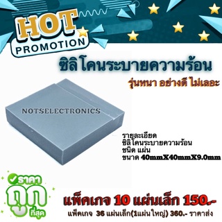 ซิลิโคน​ระบายความร้อน​ Thermal Pad แบบแผ่นไม่เลอะสามารถ​แปะติดและตัดแบบใช้งานได้ตามต้องการ​เกรด​ใช้ใน​ CPU​