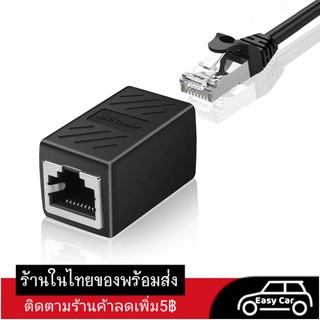 หัวต่อสายแลน ◀️ส่งจากไทย​▶️ งานมาตรฐาน​ ข้อต่อ​ LAN Female ตัวต่อ​สายแลน connector extension  RJ-45  CAT5 CAT6