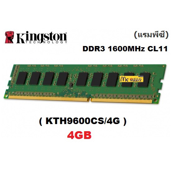 4GB (4GBx1) RAM PC (แรมพีซี) KINGSTON DDR3/1600 CL11 (KTH9600CS/4G) - รับประกันตลอดอายุการใช้งาน