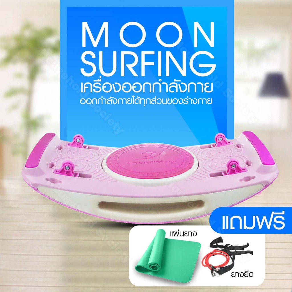 ส่งฟรี เครื่องออกกำลังกาย Moon Surfing (สีชมพู) เก็บเงินปลายทาง