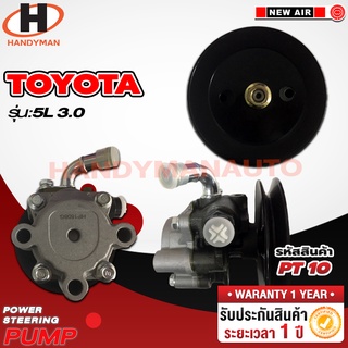 ปั๊มพาวเวอร์ TOYOTA รุ่น 5 L 3.0