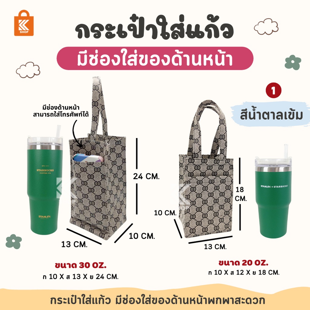 กระเป๋าใส่แก้วหูหิ้ว หูเดียว/คู่ กระเป๋าหนังเทียม กระเป๋าใส่แก้วขนาด20oz 30oz