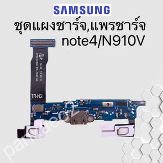 เเพร์ตูดชาร์ดโทรศัพท์ Samsung.note4/N910V