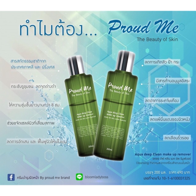Proud Me Aqua deep Cleansing make up remover