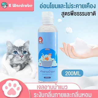 แชมพูแมว🐱แชมพูอาบน้ำแมว แมว สำหรับแมวทุกสายพันธุ์ Cat Shampoo สบู่อาบน้ำแมว ป้องกันไร กำจัดเห็บหมัด การควบคุมกลิ่น 200ml