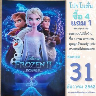 Poster frozen 2 โปสเตอร์โฟรเซ่น เอลซ่า