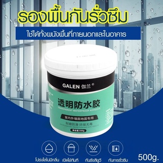 (พร้อมส่ง) Transparent watherproof 500 g กาวใสกันน้ำ กาวกันน้ำรั้วซึม กันรั้ว อุดรอยรั่ว รั้วซึม