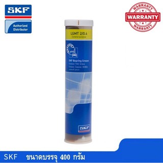 จาระบี SKF LGMT 2/0.4 ขนาด 400 กรัม จารบีหล่อลื่นอเนกประสงค์สำหรับอุตสาหกรรมและยานยนต์