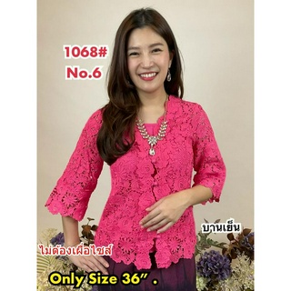 เสื้อลูกไม้ No.1068#2 Size 36"-40"