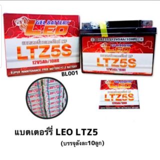 แบตเตอรี่มอเตอร์ไซด์ LEO 5AMP ขายยกลัง 10ลูก