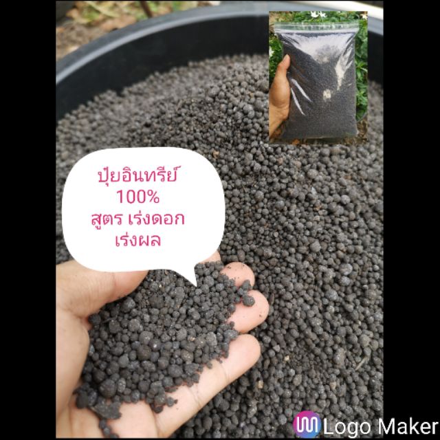 ปุ๋ยอินทรีย์ 100% สูตรเร่งดอก เร่งผล บรรจุถุงซิป 1.75 kg. ขี้ไก่ ขี้เป็ด