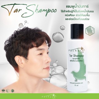 Tar Shampoo แชมพูใช้สำหรับผู้ที่เป็นรังแคน้ำมันบนหนังศีรษะ