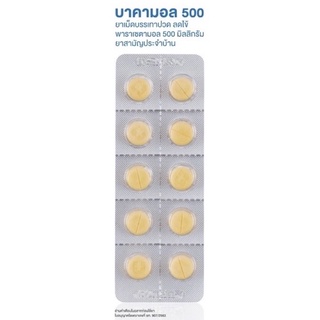 Bakamol 500 mg 1 แผง บรรจุ 10 เม็ด