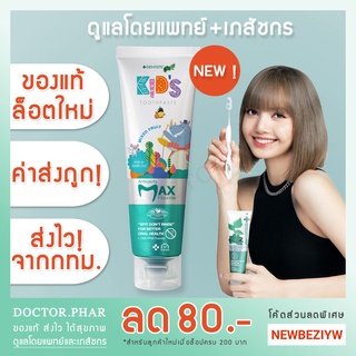 Dentiste Max Kids ยาสีฟันแปรงแห้งเด็ก เดนทิสเต้ ฟลูออไรด์ 60 กรัม กลิ่นผลไม้รวม Kids Toothpaste Mixed Fruit Flavor