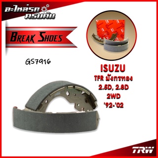 TRW ก้ามเบรคหลัง ISUZU TFR มังกรทอง 2.5D, 2.8D 2WD 92-02 (GS7916)