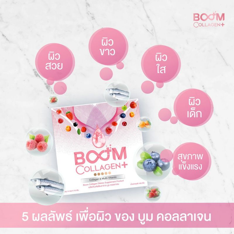 Boom Collagen by Warboyshopz (บูมคอลลาเจน) ของแท้ ราคาเซล