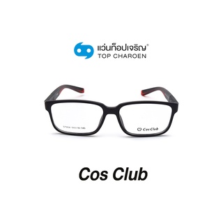 COS CLUB แว่นสายตาทรงเหลี่ยม 5755A-C4 size 54 By ท็อปเจริญ