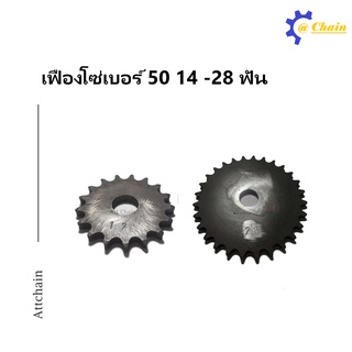 เฟืองโซ่แผ่นเรียบ (TA) เบอร์ 50 14 - 28 ฟัน เฟืองโซ่ Sprocket and Chain