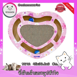 Cataccessories ที่ฝนเล็บแมว ที่ลับเล็บแมว กล่องฝนเล็บ รูปหัวใจ ขนาด 45x38.6x6 ซม. สีชมพู