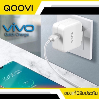 Adapter ที่ชาร์จ QOOVI KS-06 VIVO Fast Charger (40W)