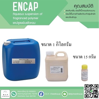 ENCAP/แคปซูลขยับแล้วหอม ปรับผ้านุ่ม 1กิโลกรัม