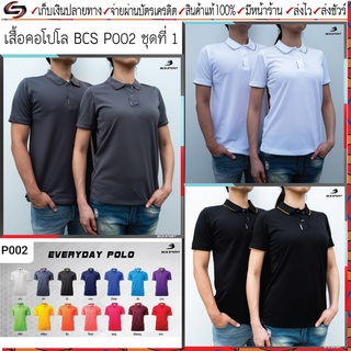 BCS sport(บีซีเอส สปอร์ต)เสื้อโปโล เสื้อโปโลชาย P002M เสื้อโปโลหญิง P002W  ชุดที่ 1 Size S-8L(รอบอกเสื้อ 34"-56")