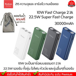 รับประกัน 1 ปี Yoobao Z15 (ฟรีซองกันน้ำ)30000mAhQuick Charging PD22.5W20W/USB2.1A Power Bank Fast Charge แบตเตอรี่สำรอ