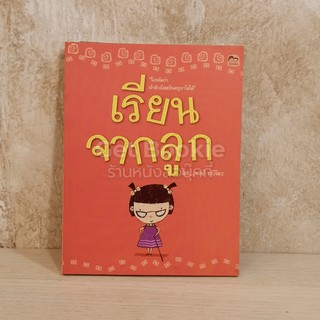 หนังสือ  เรียนจากลูก